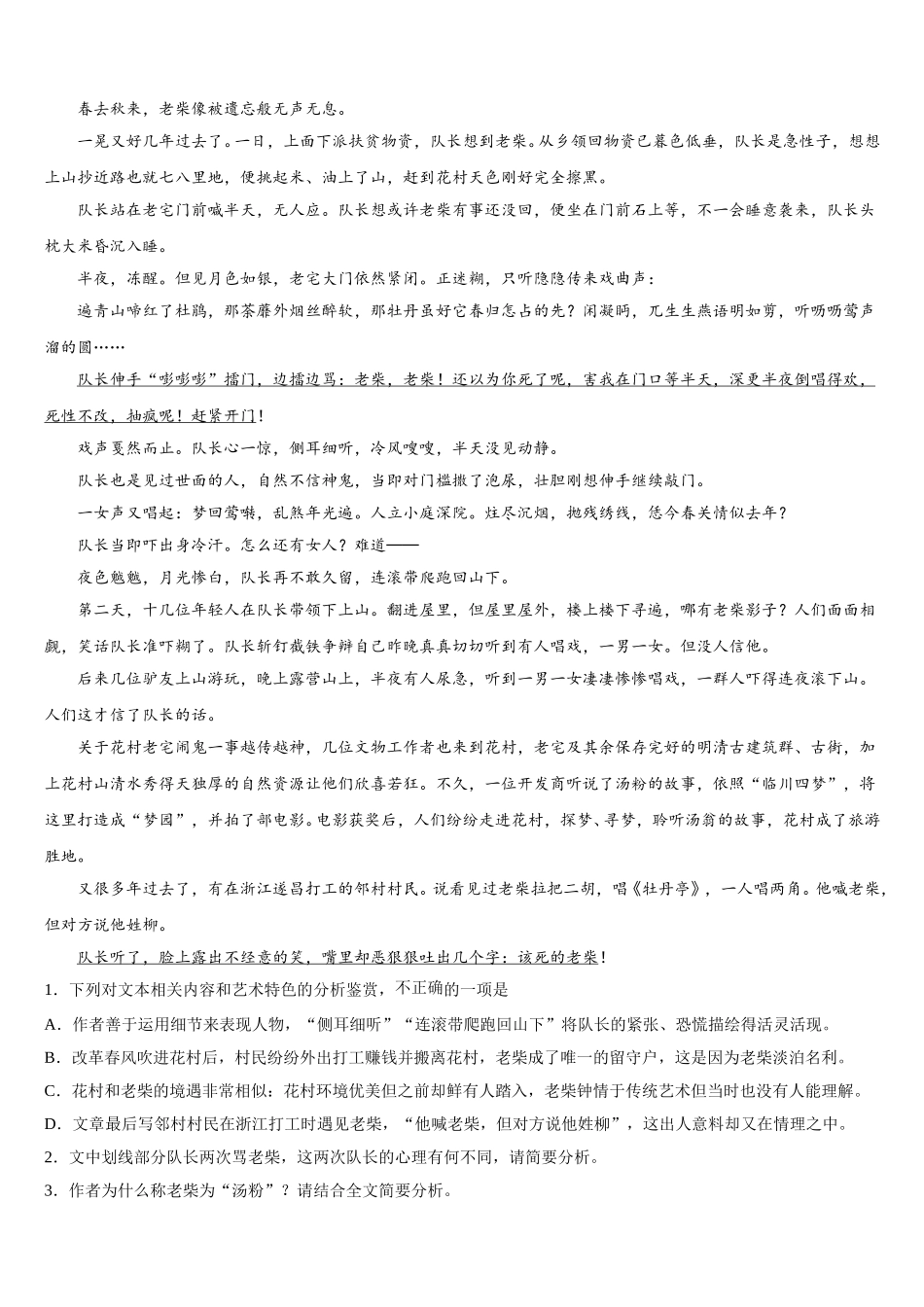 2025年北京市师范大学附属中学语文高一下期末统考模拟试题含解析_第2页