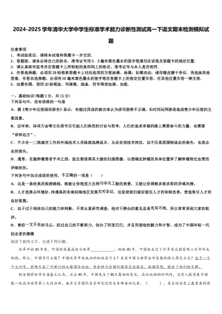 2024-2025学年清华大学中学生标准学术能力诊断性测试高一下语文期末检测模拟试题含解析