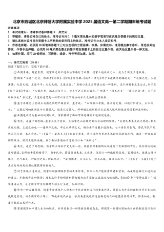 北京市西城区北京师范大学附属实验中学2025届语文高一第二学期期末统考试题含解析