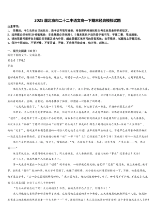 2025届北京市二十二中语文高一下期末经典模拟试题含解析