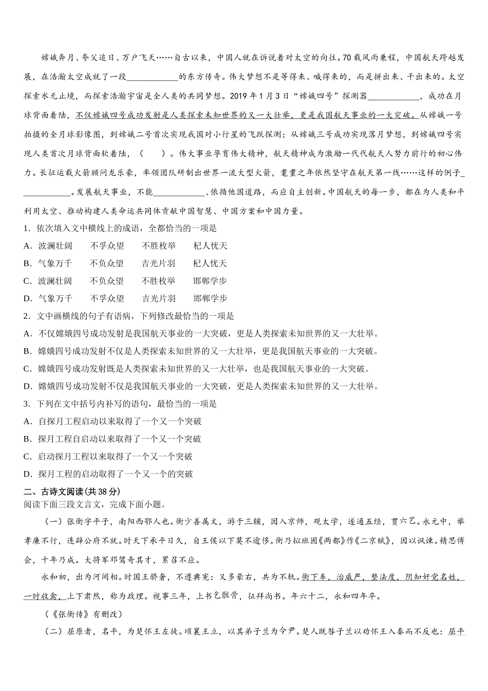 2024-2025学年北京市首都师范大学附属中学高一下语文期末调研模拟试题含解析_第2页