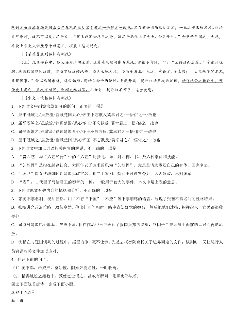 2024-2025学年北京市首都师范大学附属中学高一下语文期末调研模拟试题含解析_第3页