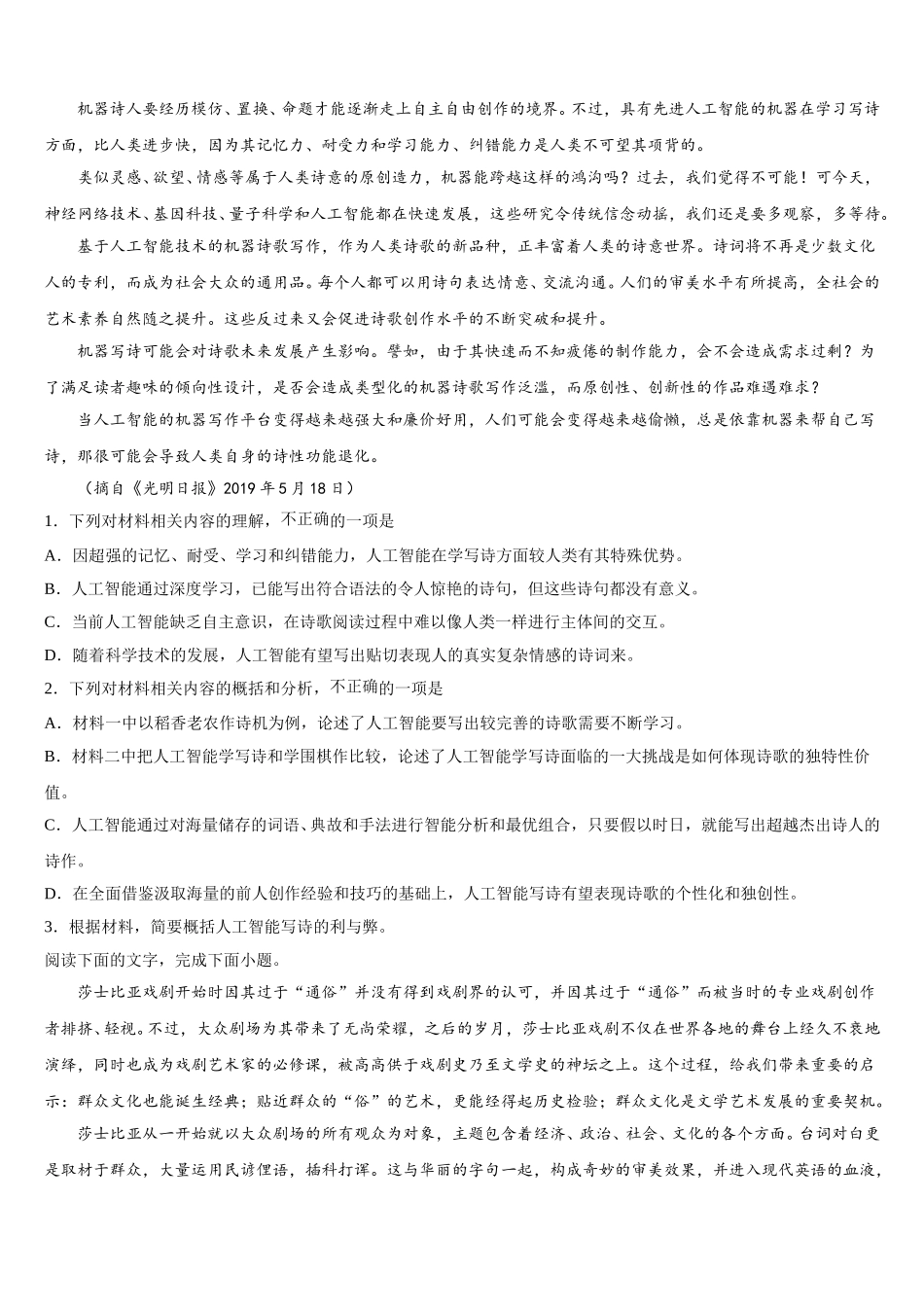 北京海淀中关村中学2025年语文高一下期末监测试题含解析_第2页