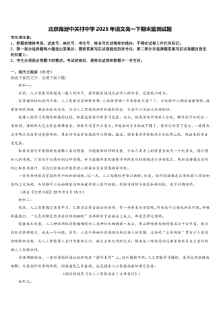 北京海淀中关村中学2025年语文高一下期末监测试题含解析
