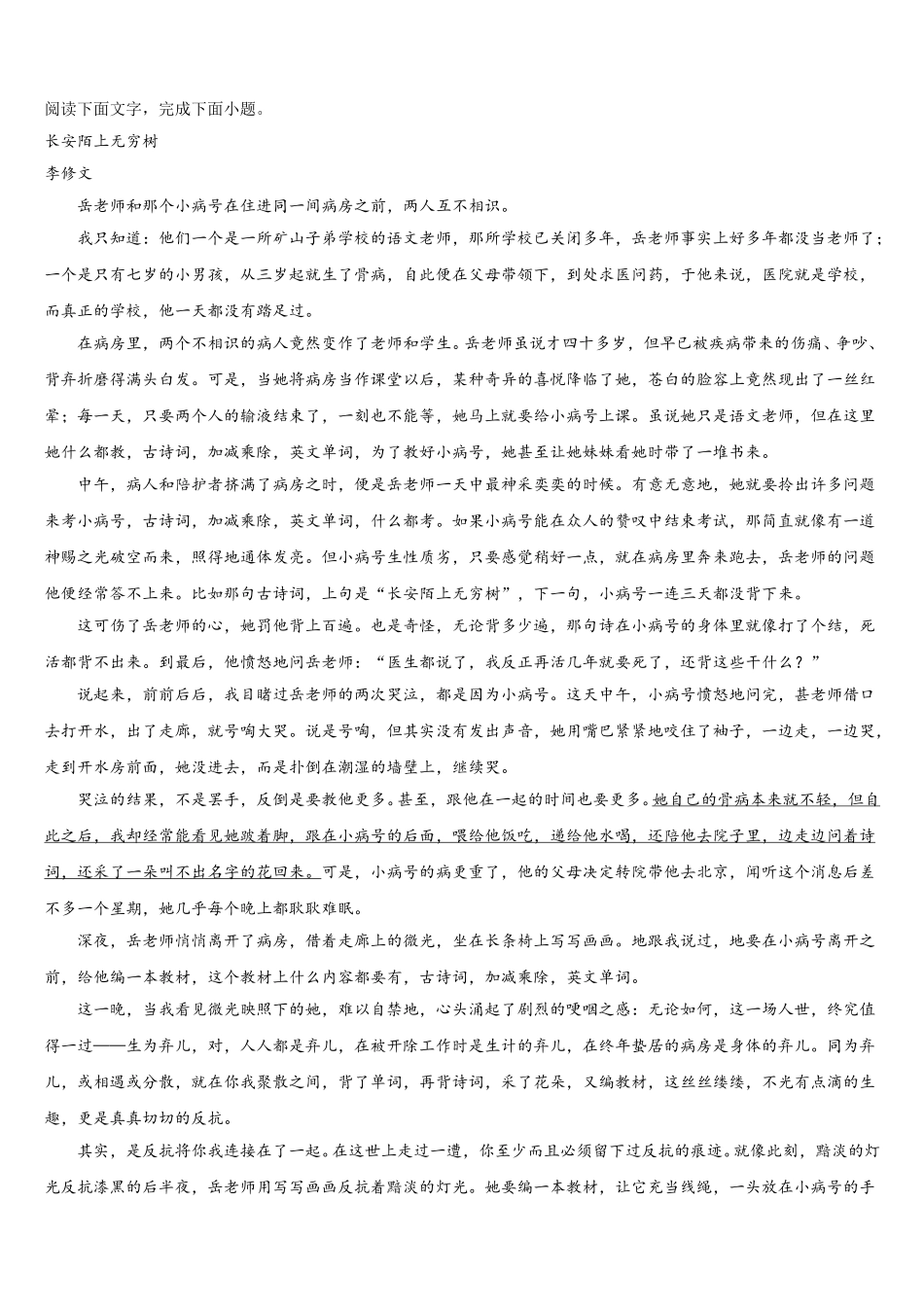 2025年北京市二十二中高一语文第二学期期末调研模拟试题含解析_第3页