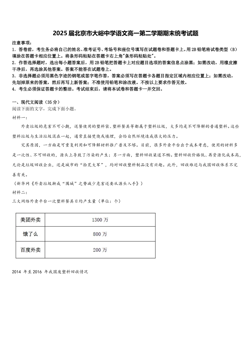 2025届北京市大峪中学语文高一第二学期期末统考试题含解析_第1页