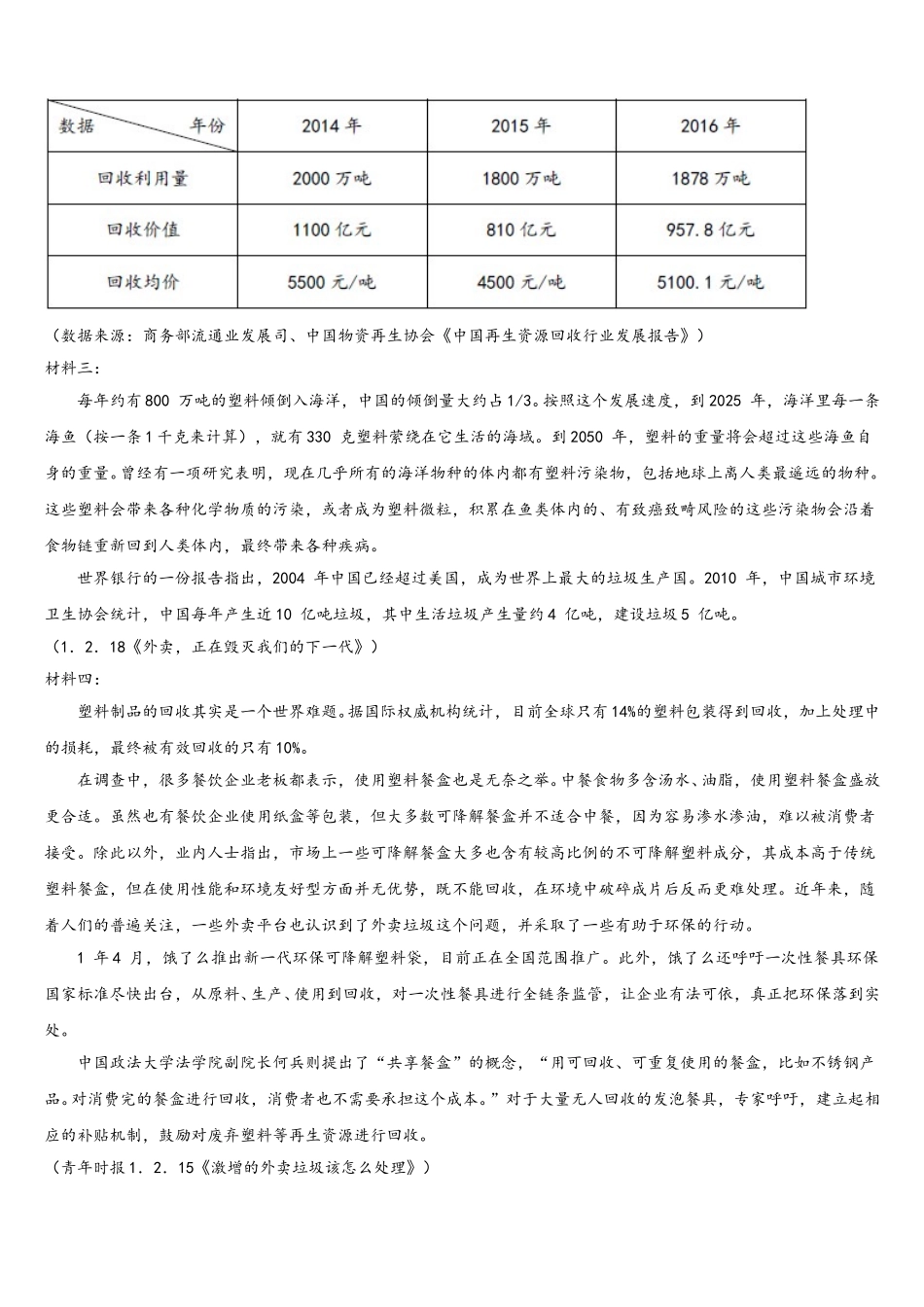 2025届北京市大峪中学语文高一第二学期期末统考试题含解析_第2页