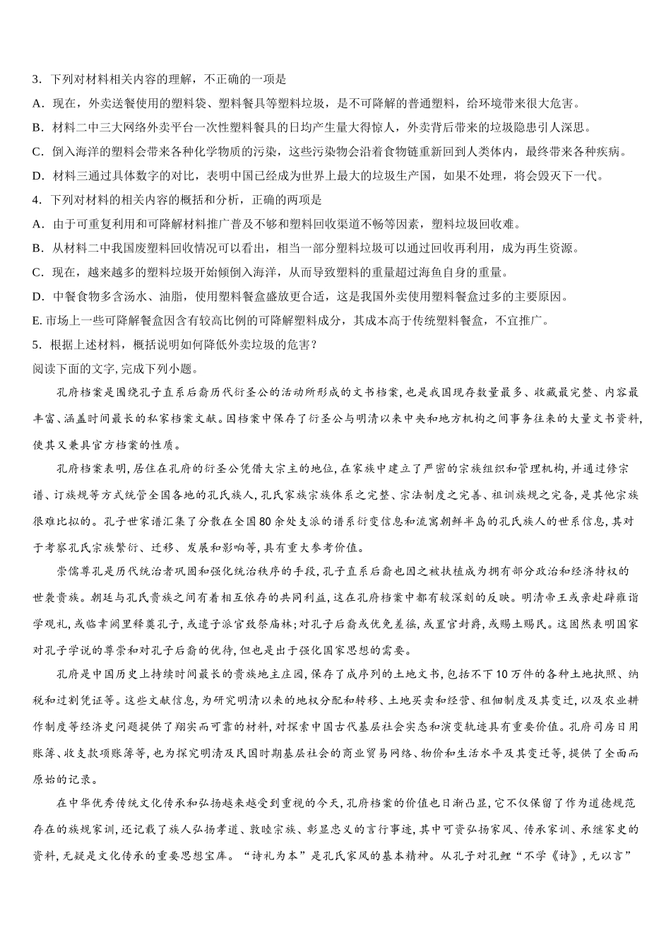 2025届北京市大峪中学语文高一第二学期期末统考试题含解析_第3页