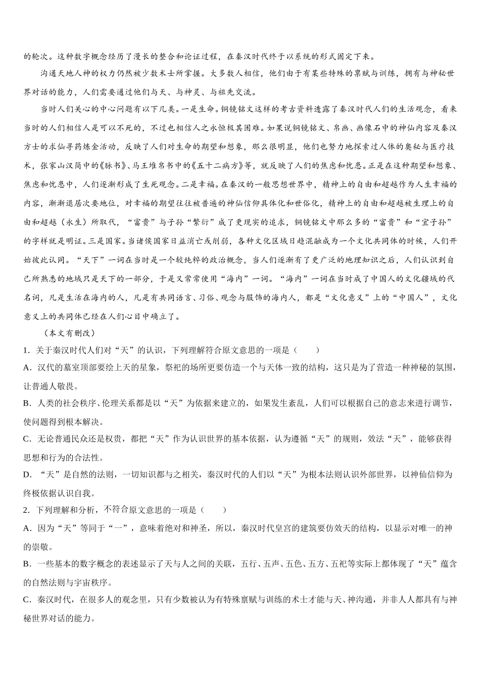 北京市西城区北京四中2025年语文高一下期末考试模拟试题含解析_第3页