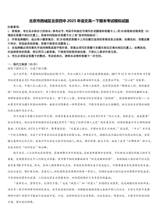 北京市西城区北京四中2025年语文高一下期末考试模拟试题含解析