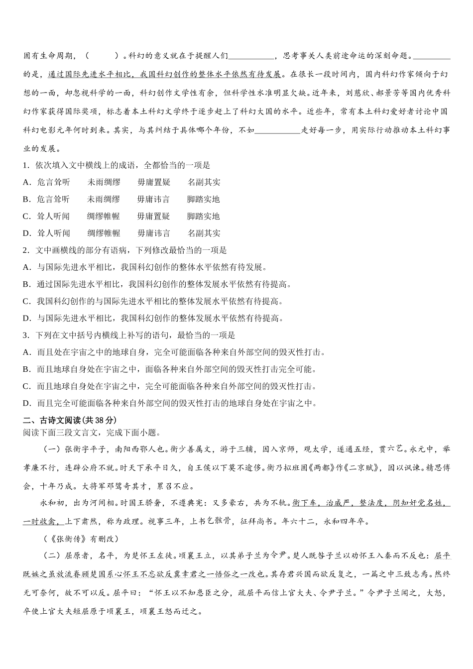 广渠门中学2025届语文高一下期末联考模拟试题含解析_第2页