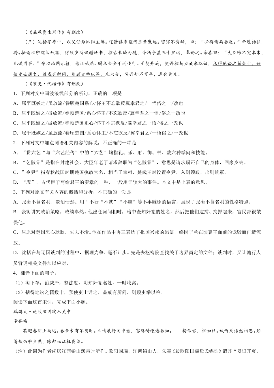 广渠门中学2025届语文高一下期末联考模拟试题含解析_第3页