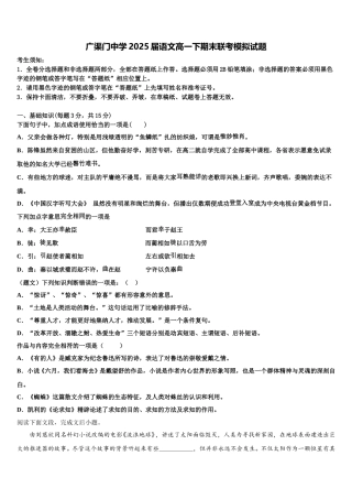 广渠门中学2025届语文高一下期末联考模拟试题含解析