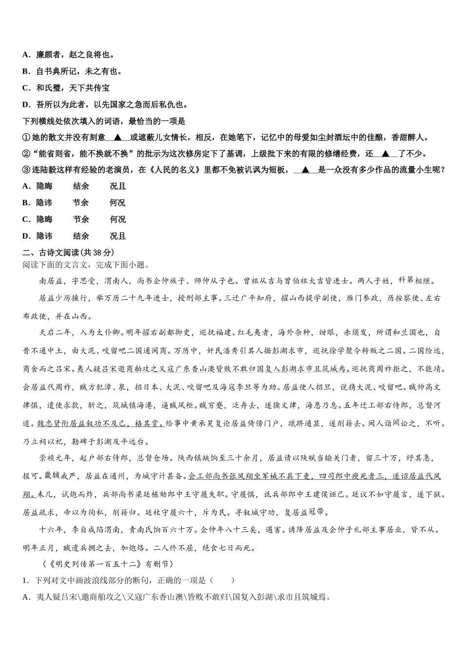 北京市东城区市级名校2024-2025学年语文高一第二学期期末联考试题含解析_第2页