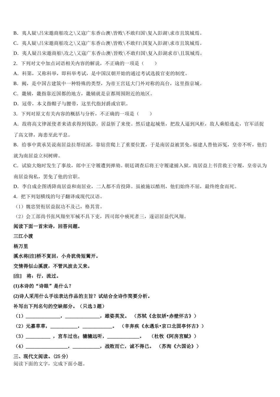 北京市东城区市级名校2024-2025学年语文高一第二学期期末联考试题含解析_第3页