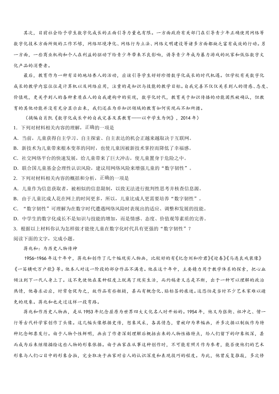 北京市育才学校2025届语文高一第二学期期末联考试题含解析_第2页