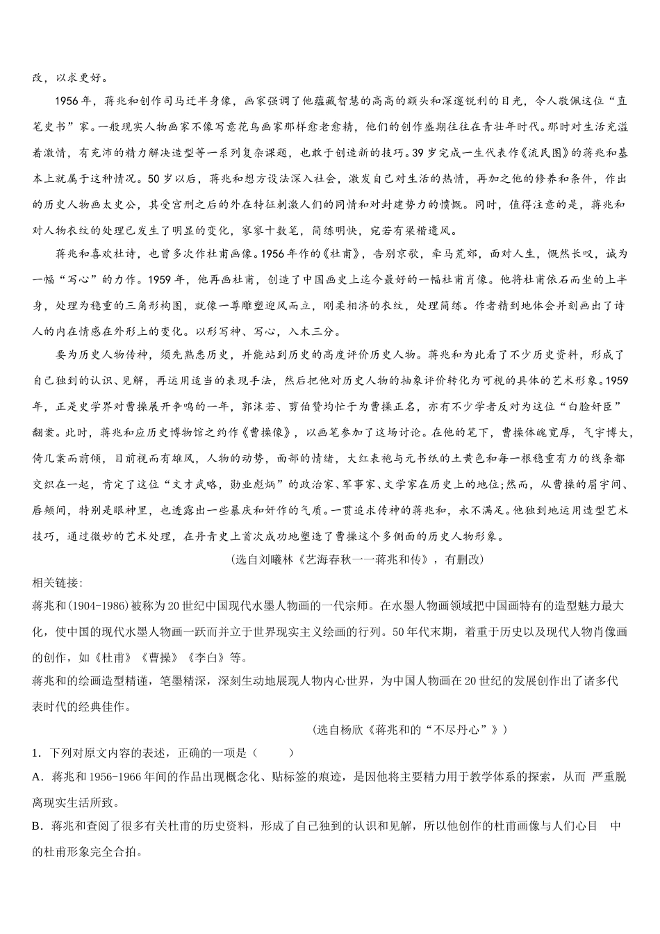 北京市育才学校2025届语文高一第二学期期末联考试题含解析_第3页
