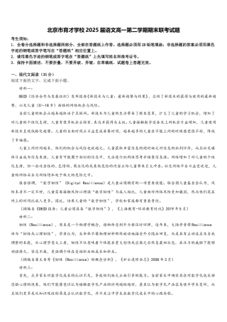 北京市育才学校2025届语文高一第二学期期末联考试题含解析