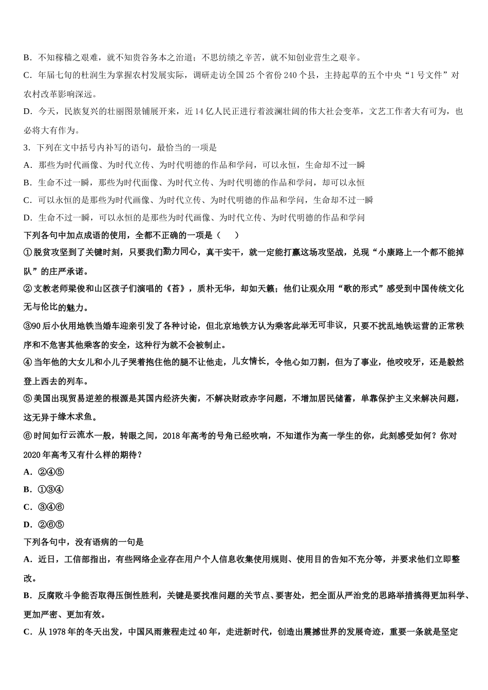 2024-2025学年全国版天一大联考高一语文第二学期期末质量跟踪监视模拟试题含解析_第2页