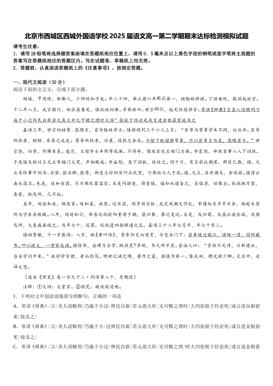 北京市西城区西城外国语学校2025届语文高一第二学期期末达标检测模拟试题含解析_第1页