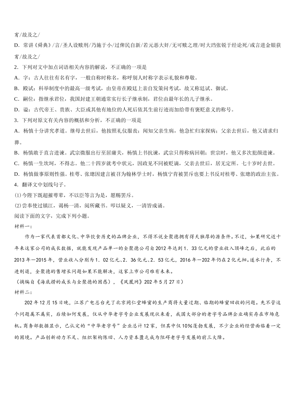 北京市西城区西城外国语学校2025届语文高一第二学期期末达标检测模拟试题含解析_第2页
