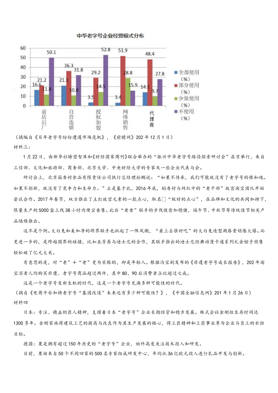 北京市西城区西城外国语学校2025届语文高一第二学期期末达标检测模拟试题含解析_第3页