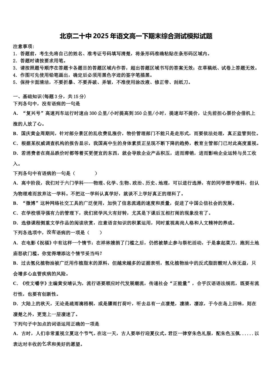 北京二十中2025年语文高一下期末综合测试模拟试题含解析_第1页