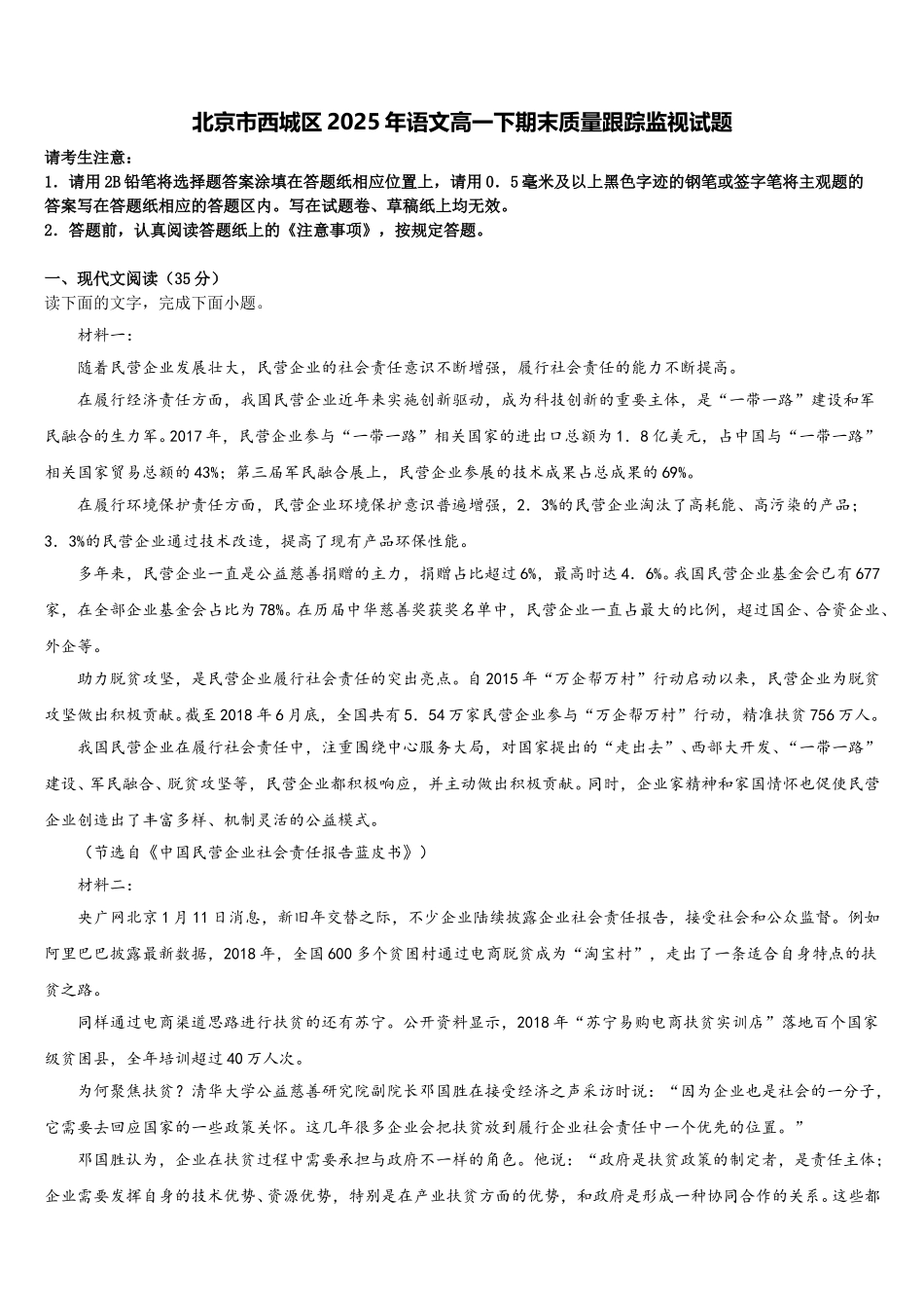 北京市西城区2025年语文高一下期末质量跟踪监视试题含解析_第1页