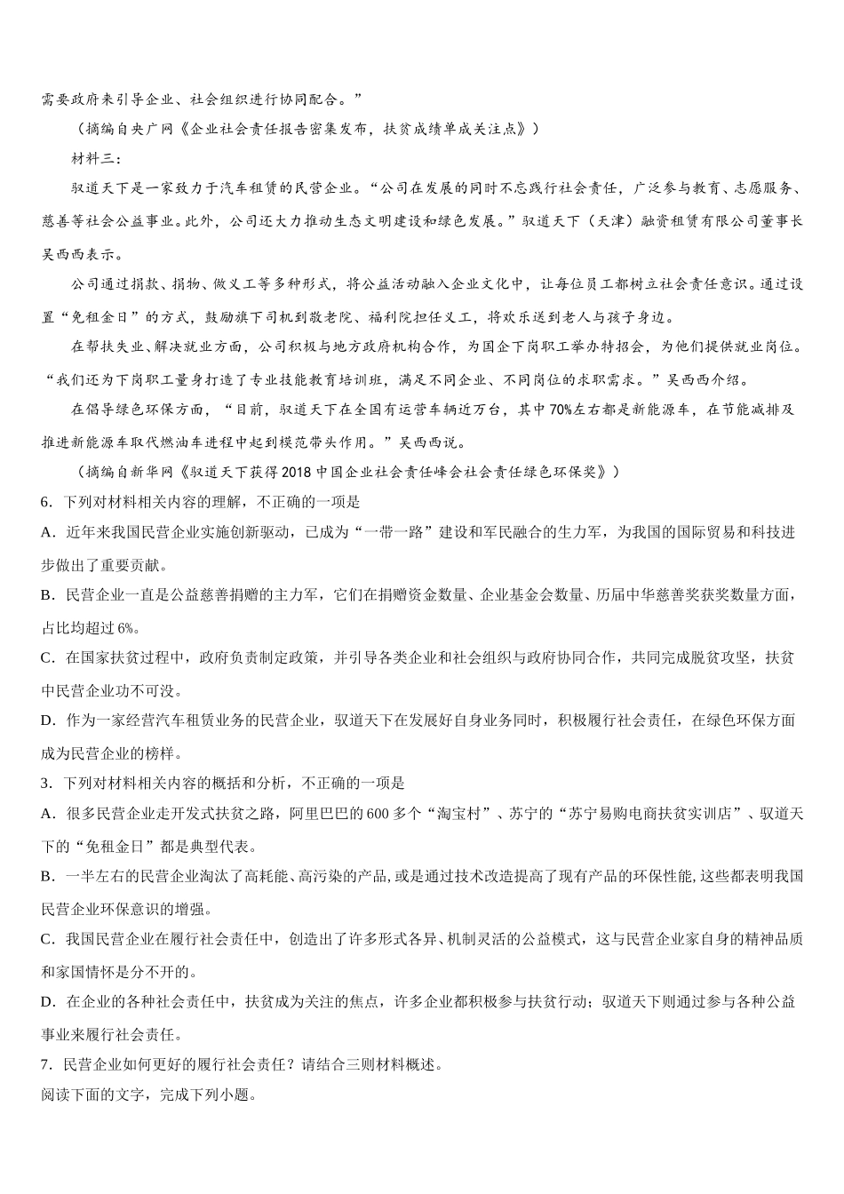 北京市西城区2025年语文高一下期末质量跟踪监视试题含解析_第2页