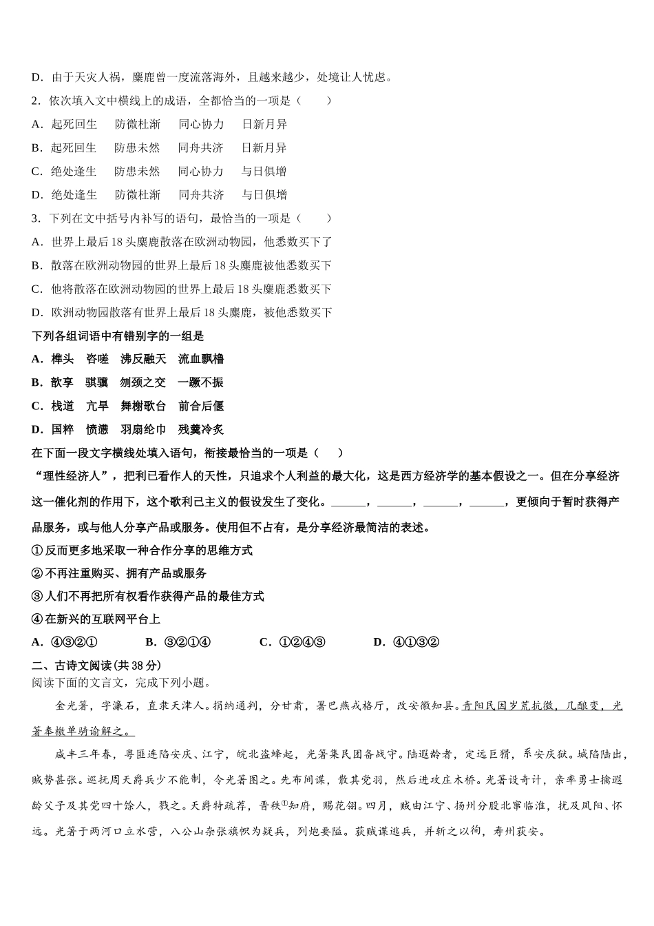 2024-2025学年北京一六一中学高一下语文期末调研模拟试题含解析_第2页
