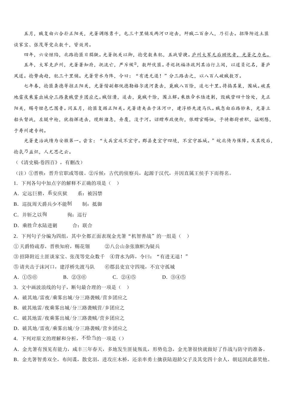2024-2025学年北京一六一中学高一下语文期末调研模拟试题含解析_第3页