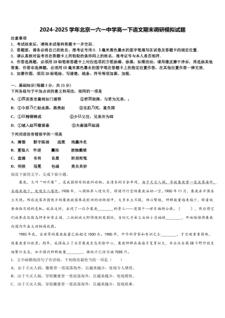 2024-2025学年北京一六一中学高一下语文期末调研模拟试题含解析