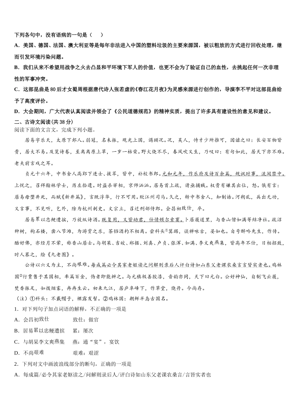 2025年北京市大峪中学高一语文第二学期期末质量检测模拟试题含解析_第2页