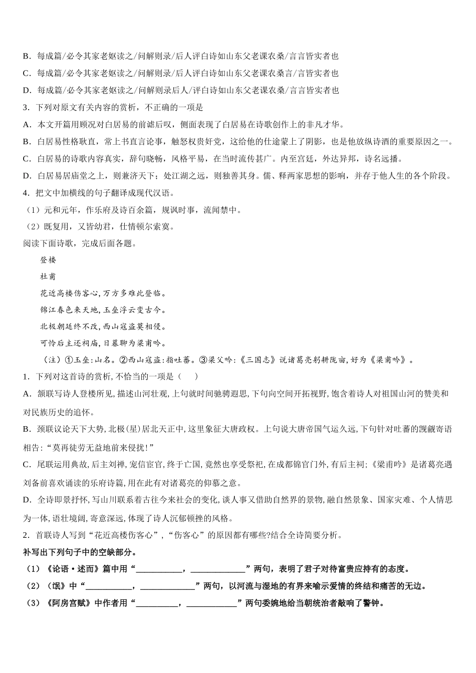 2025年北京市大峪中学高一语文第二学期期末质量检测模拟试题含解析_第3页