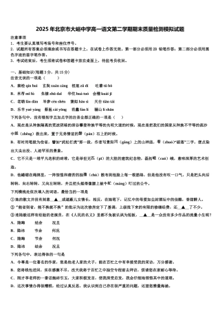 2025年北京市大峪中学高一语文第二学期期末质量检测模拟试题含解析