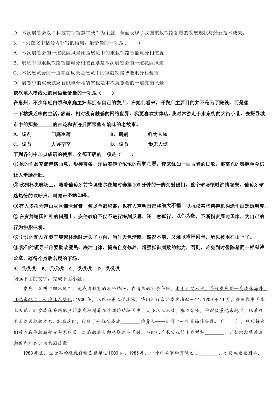 2024-2025学年北京市石景山区高一语文第二学期期末复习检测模拟试题含解析_第2页