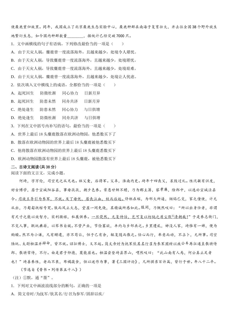 2024-2025学年北京市石景山区高一语文第二学期期末复习检测模拟试题含解析_第3页