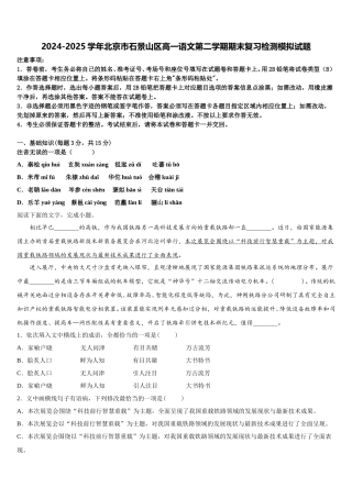 2024-2025学年北京市石景山区高一语文第二学期期末复习检测模拟试题含解析