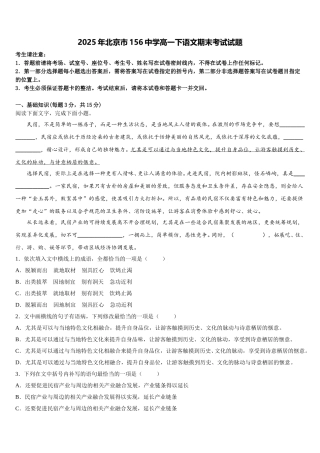 2025年北京市156中学高一下语文期末考试试题含解析