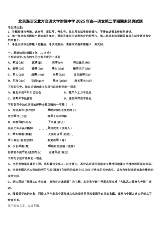 北京海淀区北方交通大学附属中学2025年高一语文第二学期期末经典试题含解析
