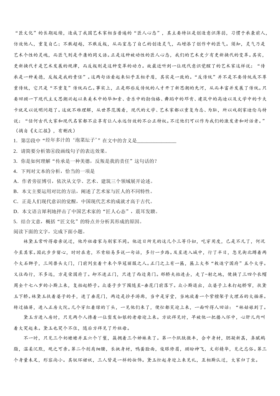 北京市第四十三中学2024-2025学年语文高一第二学期期末学业质量监测模拟试题含解析_第2页