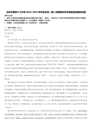 北京市第四十三中学2024-2025学年语文高一第二学期期末学业质量监测模拟试题含解析
