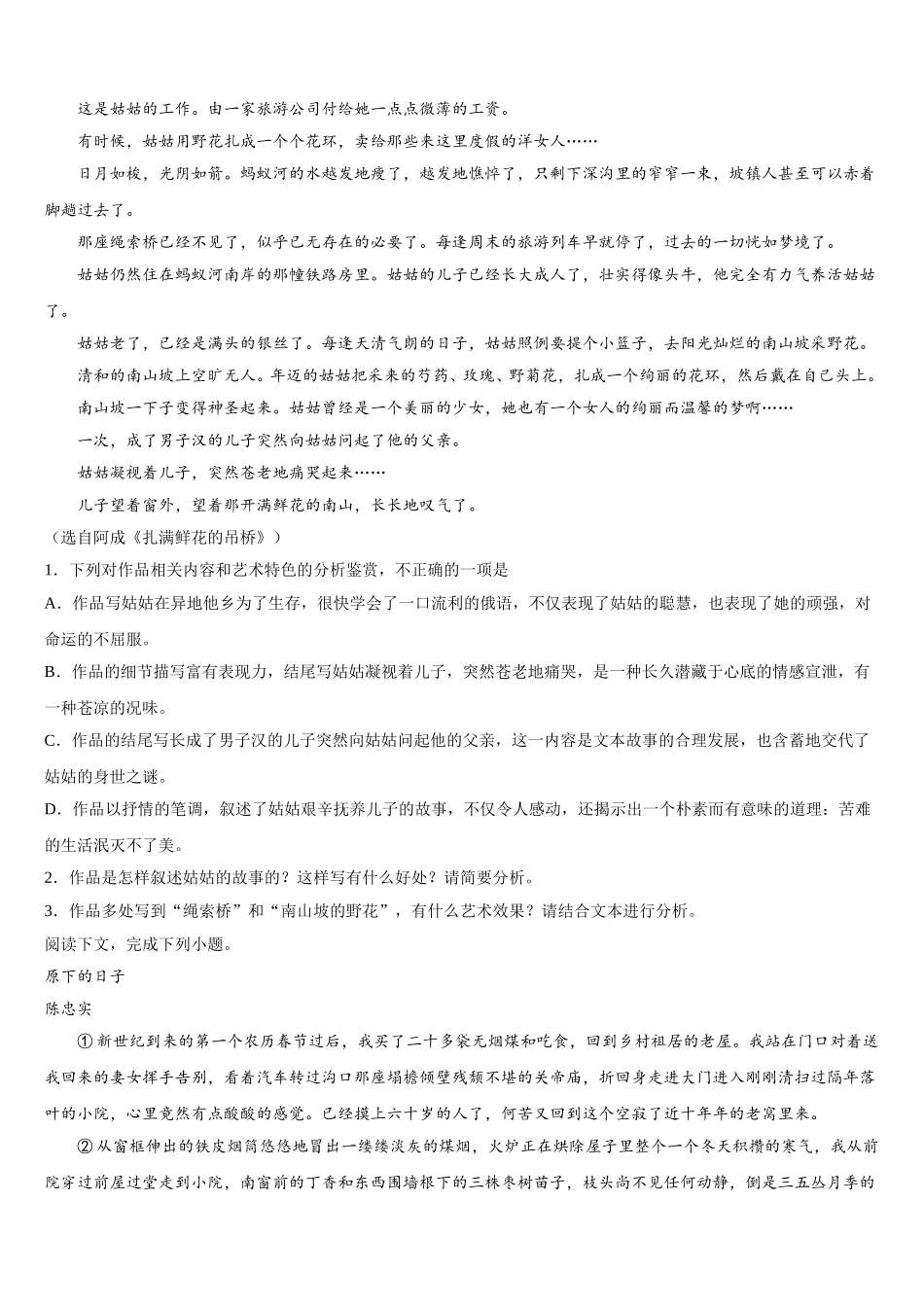 北京交通大学附属中学2025年语文高一下期末监测试题含解析_第2页