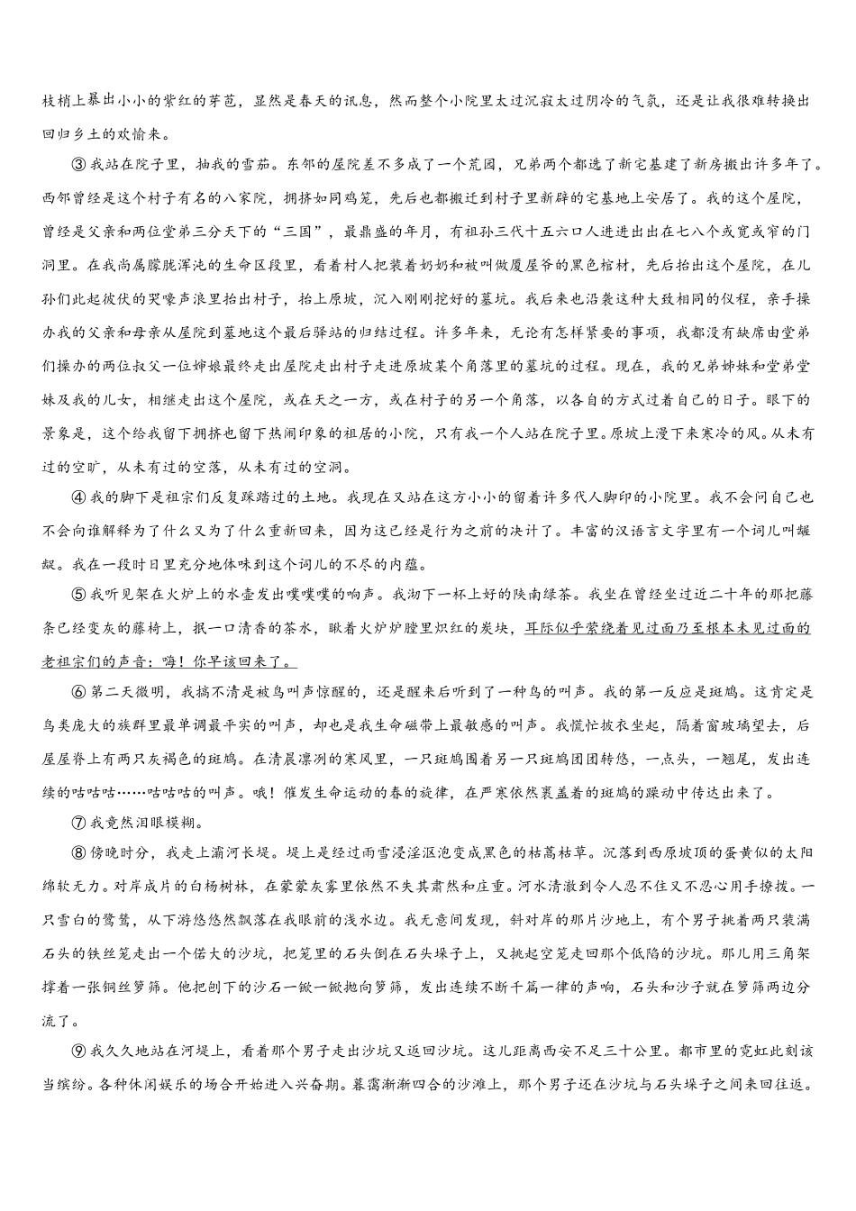 北京交通大学附属中学2025年语文高一下期末监测试题含解析_第3页