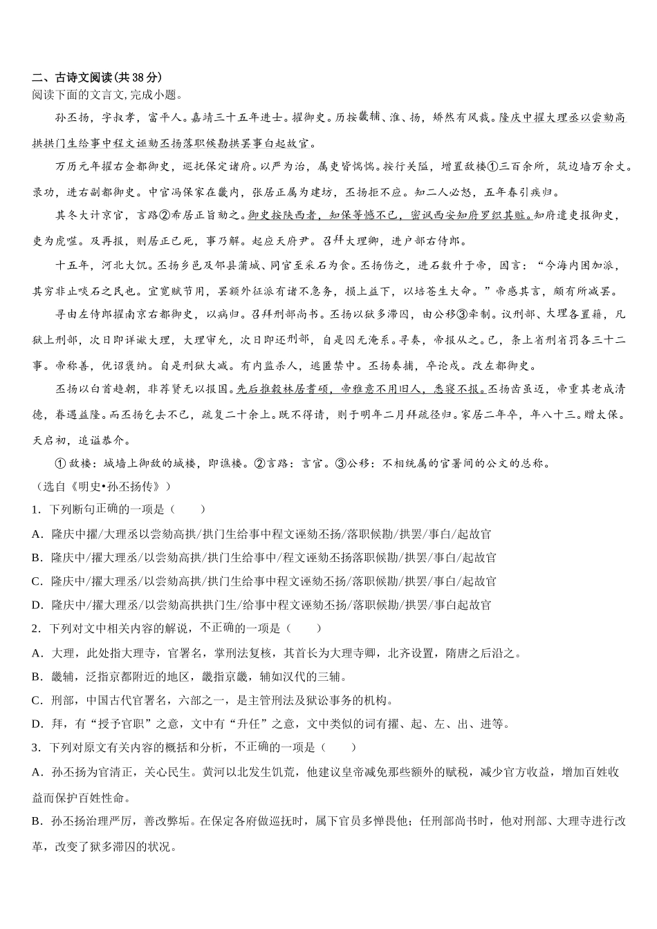2024-2025学年福建省厦门市松柏中学高一语文第二学期期末预测试题含解析_第2页