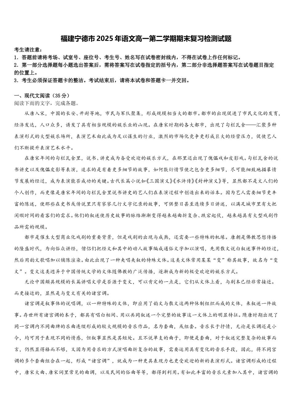 福建宁德市2025年语文高一第二学期期末复习检测试题含解析_第1页