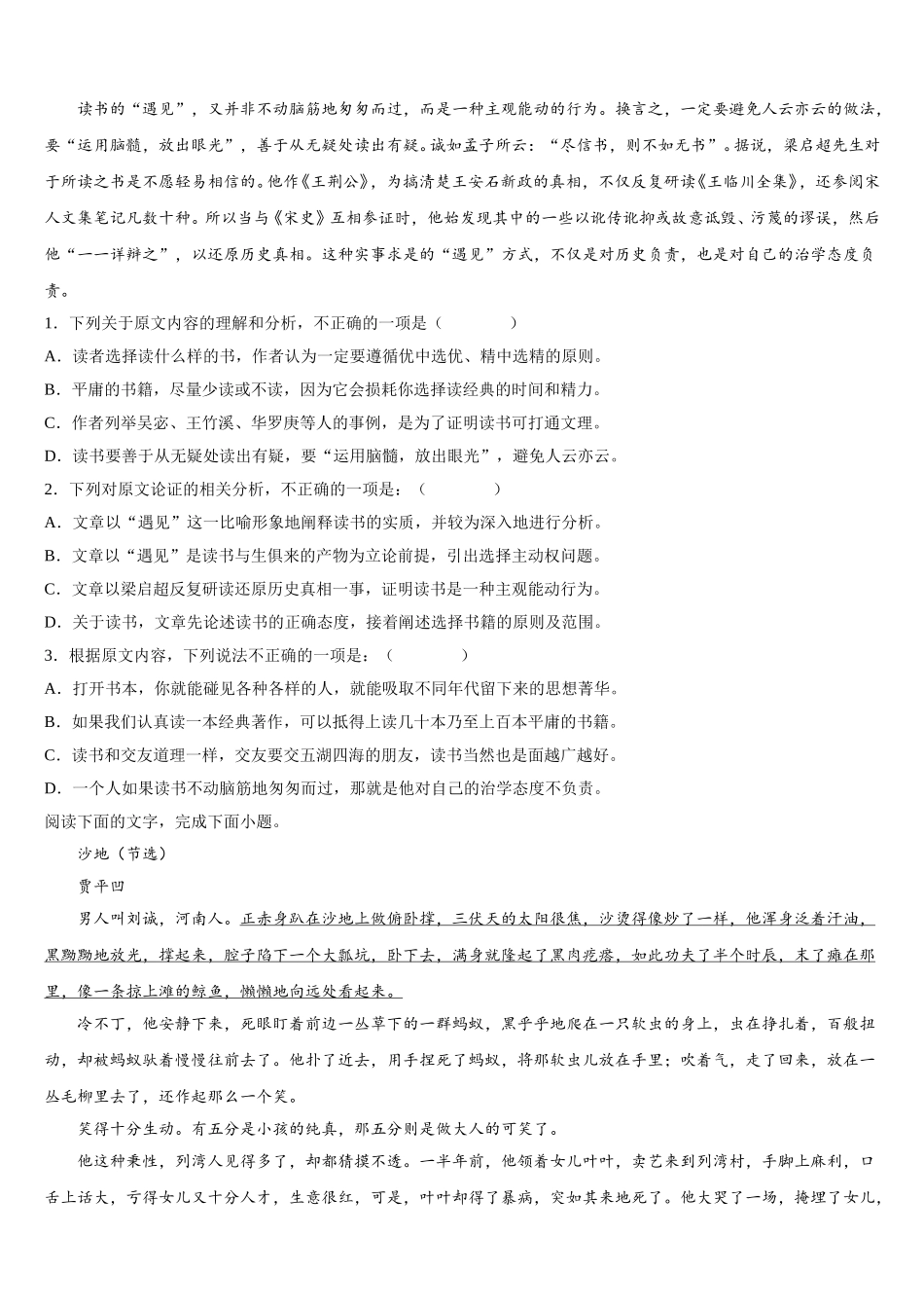 福建宁德市2025年语文高一第二学期期末复习检测试题含解析_第3页