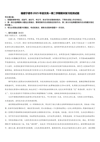 福建宁德市2025年语文高一第二学期期末复习检测试题含解析