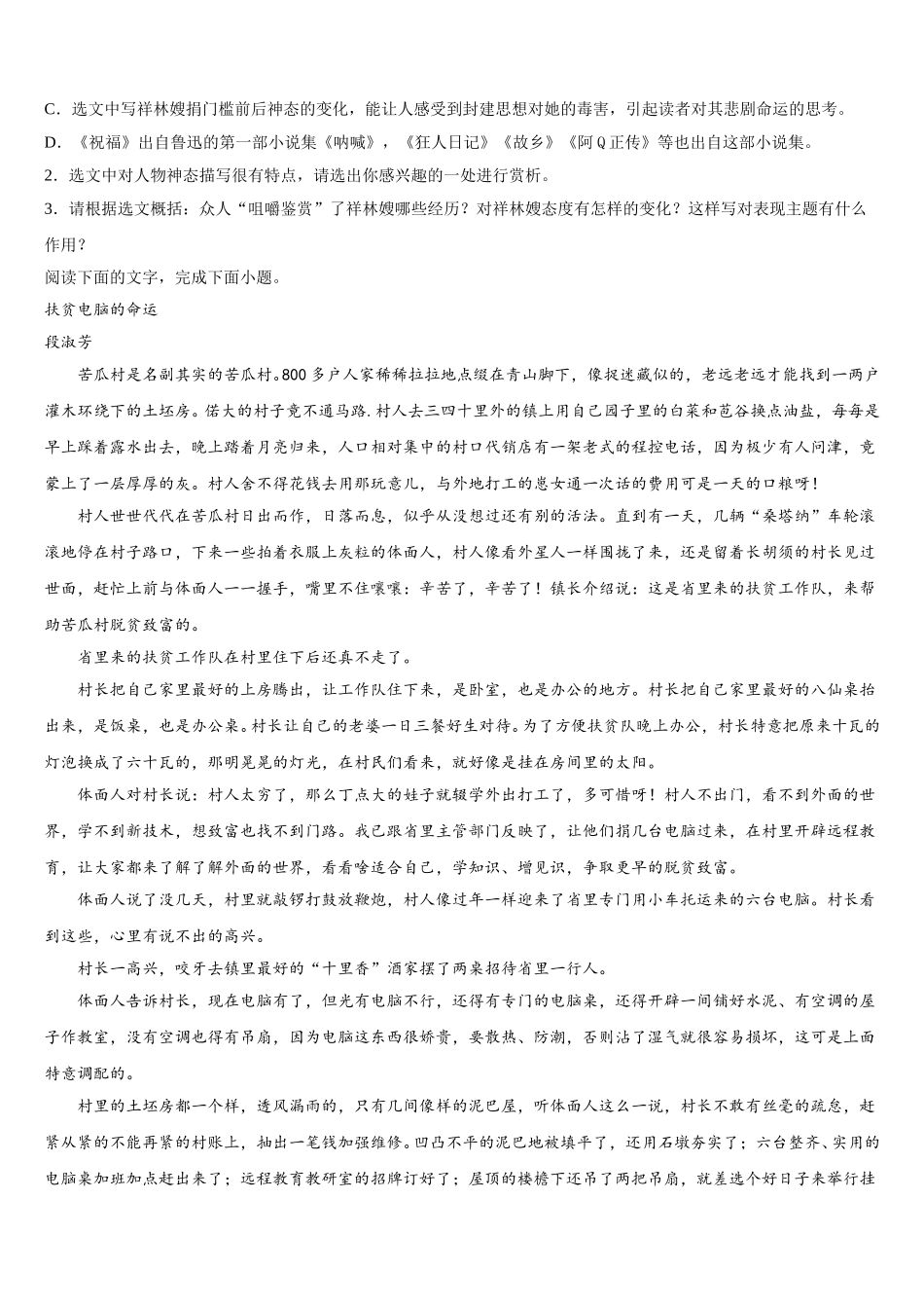 福建闽侯第四中学2025届高一下语文期末统考模拟试题含解析_第3页