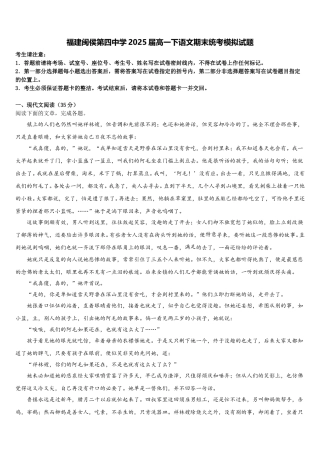福建闽侯第四中学2025届高一下语文期末统考模拟试题含解析